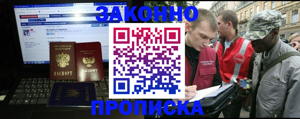 прописка законно в Хилке