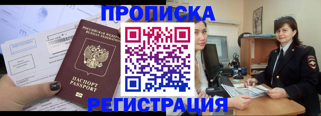 прописка гарантия в Хилке